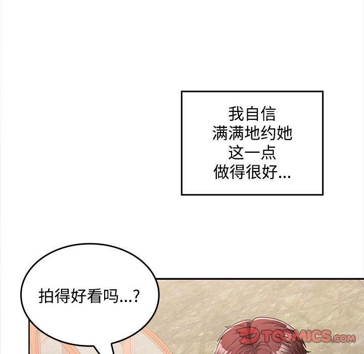《在公司偷偷爱》漫画 第24話