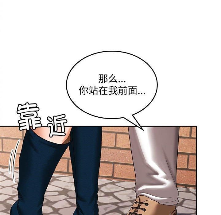《在公司偷偷爱》漫画 第24話