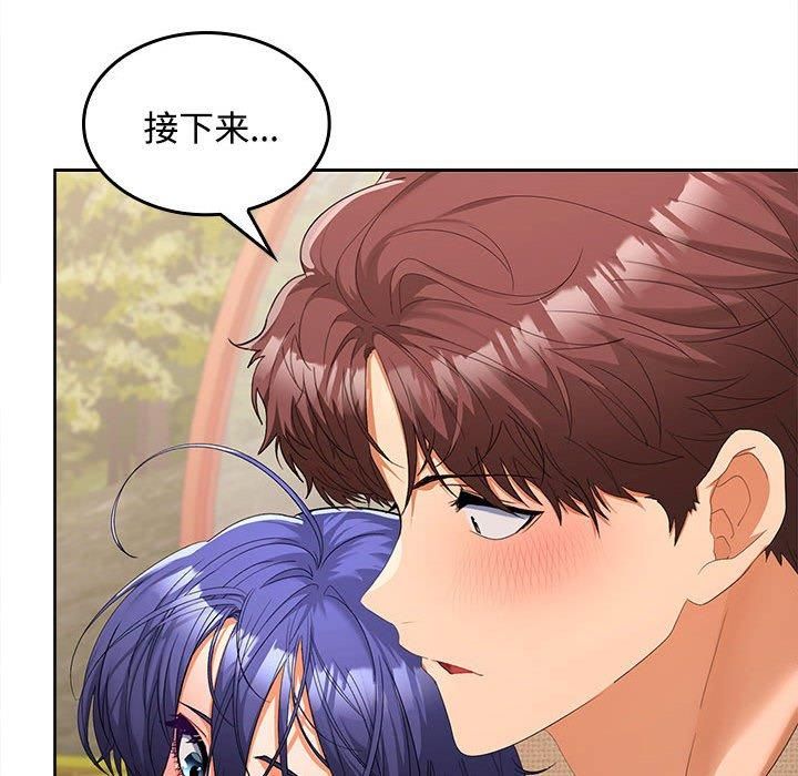 《在公司偷偷爱》漫画 第24話