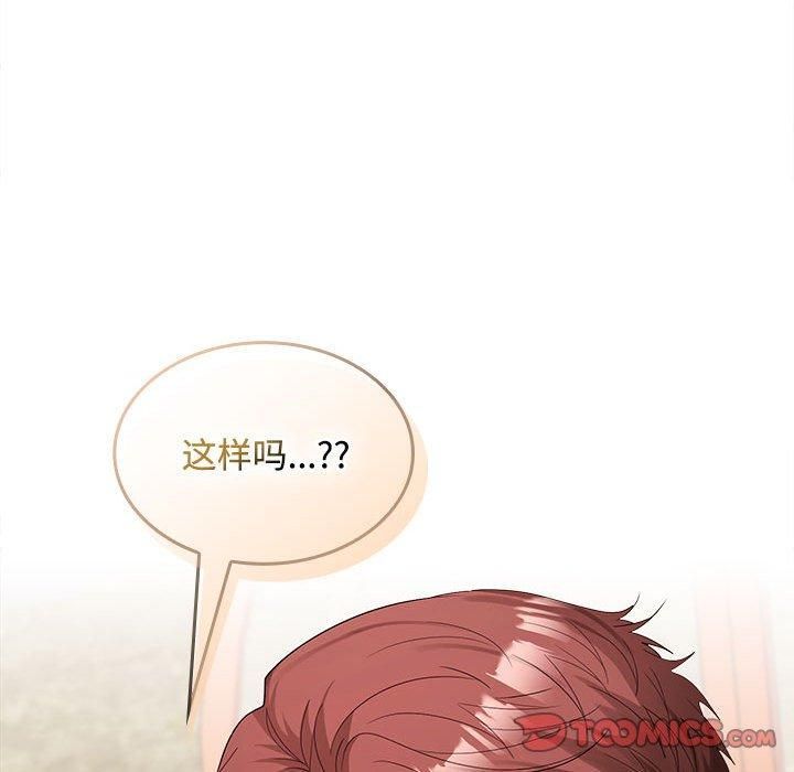 《在公司偷偷爱》漫画 第24話