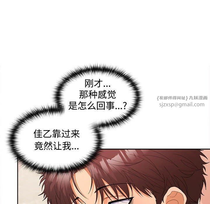 《在公司偷偷爱》漫画 第24話