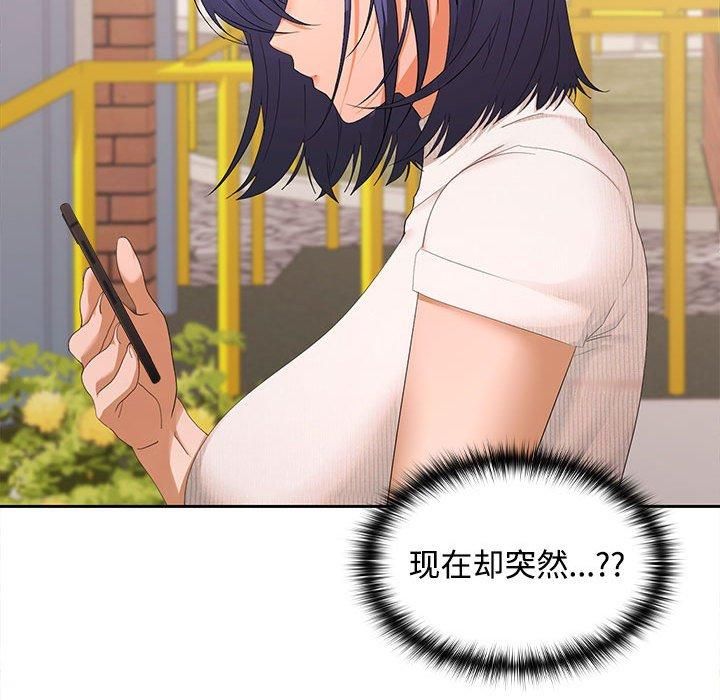 《在公司偷偷爱》漫画 第24話
