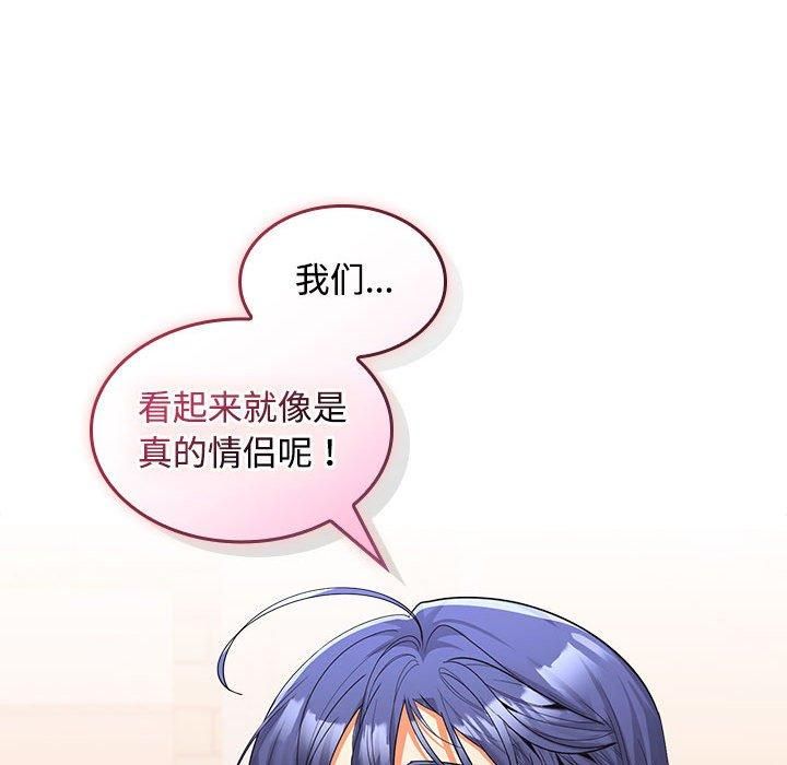 《在公司偷偷爱》漫画 第24話