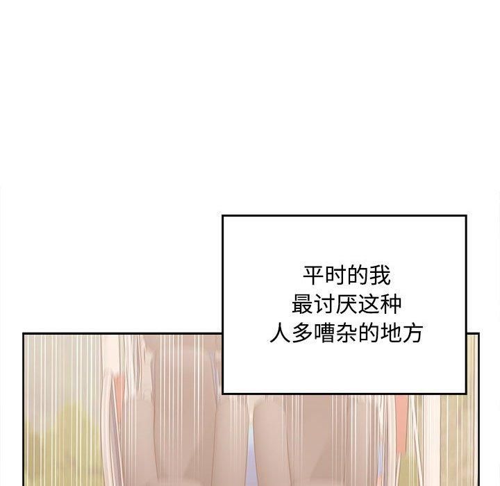 《在公司偷偷爱》漫画 第24話
