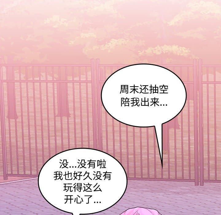 《在公司偷偷爱》漫画 第24話