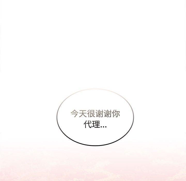 《在公司偷偷爱》漫画 第24話