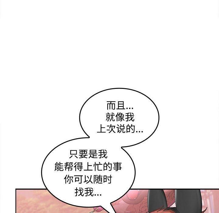 《在公司偷偷爱》漫画 第24話