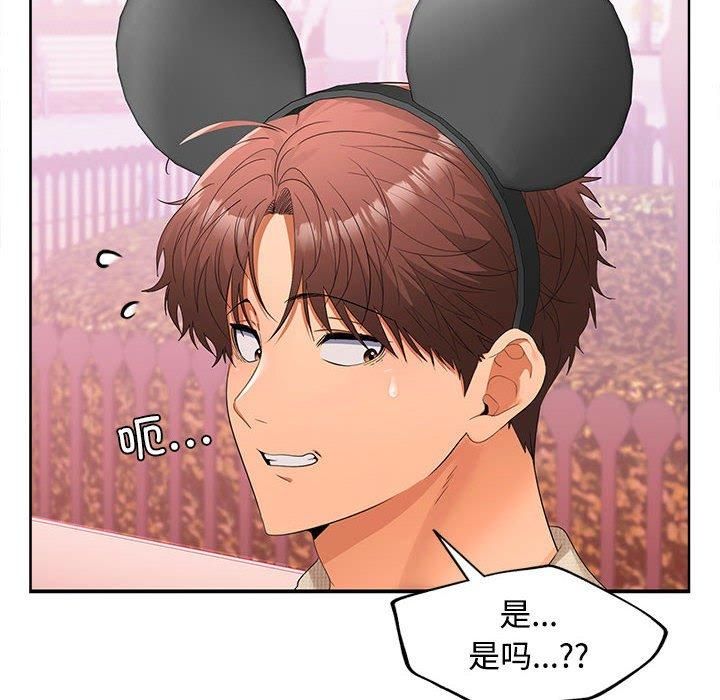 《在公司偷偷爱》漫画 第24話