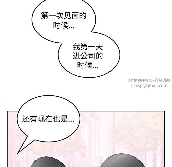 《在公司偷偷爱》漫画 第24話