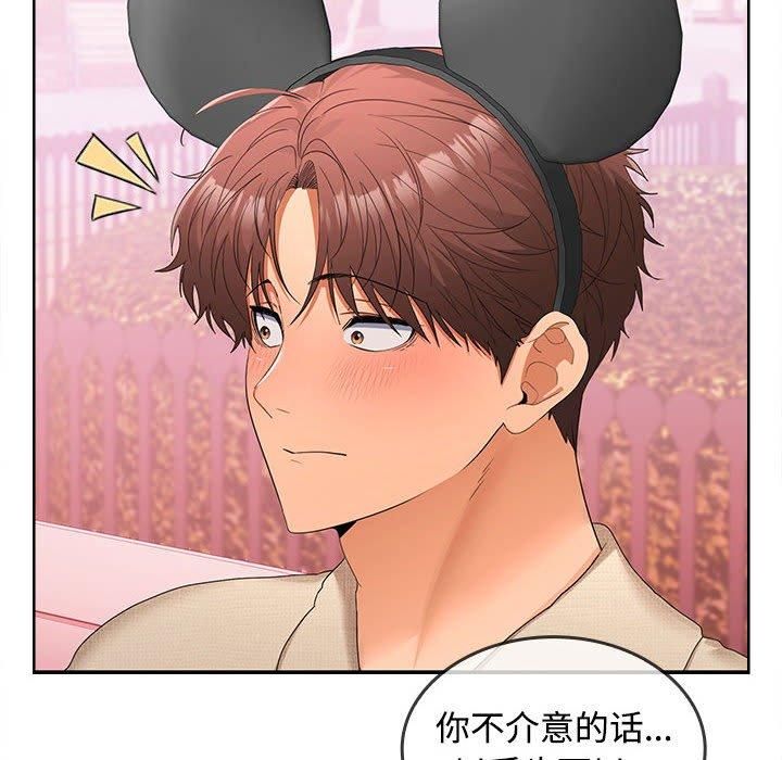 《在公司偷偷爱》漫画 第24話