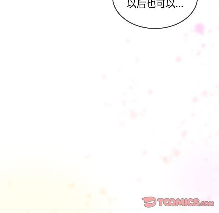 《在公司偷偷爱》漫画 第24話