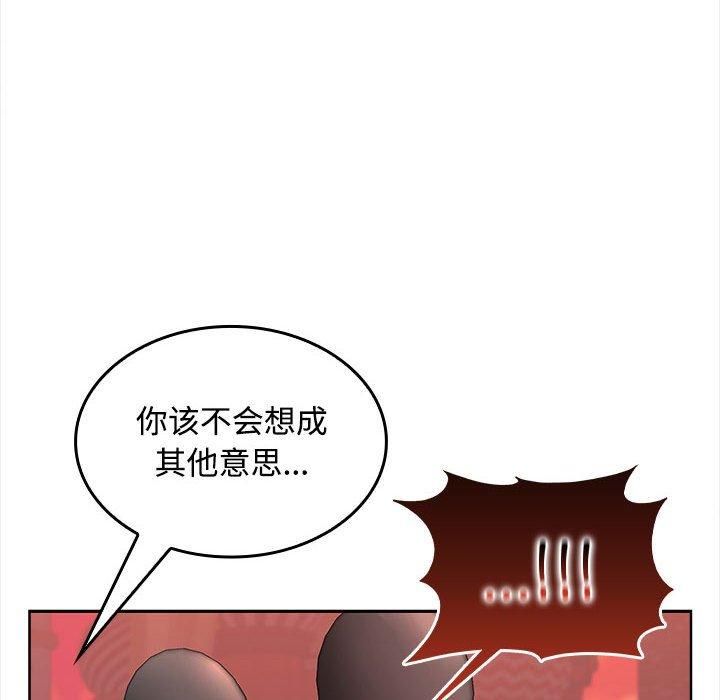 《在公司偷偷爱》漫画 第25話