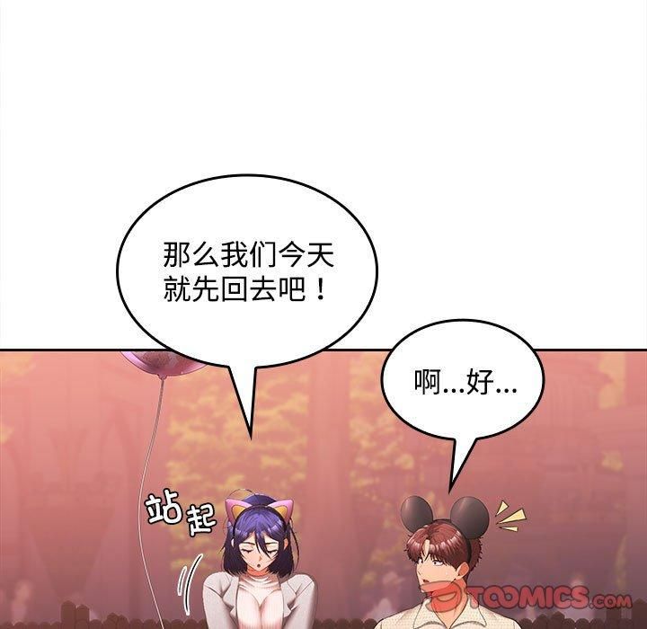 《在公司偷偷爱》漫画 第25話