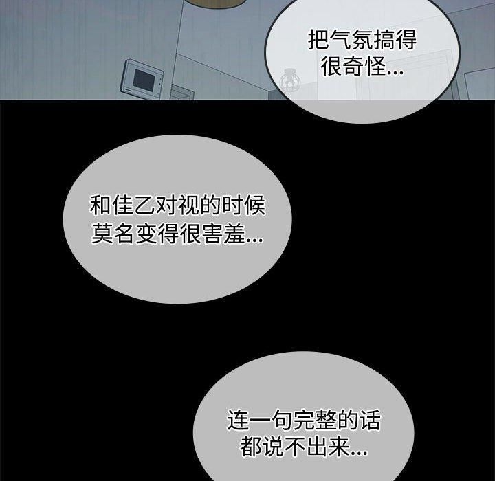 《在公司偷偷爱》漫画 第25話