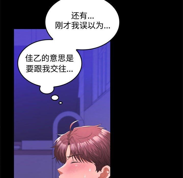 《在公司偷偷爱》漫画 第25話