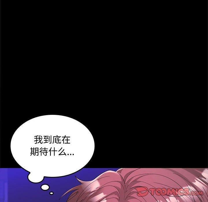 《在公司偷偷爱》漫画 第25話