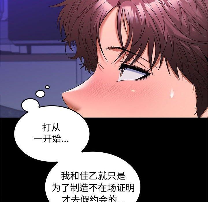 《在公司偷偷爱》漫画 第25話