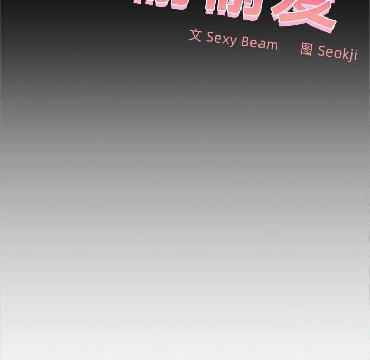 《在公司偷偷爱》漫画 第25話
