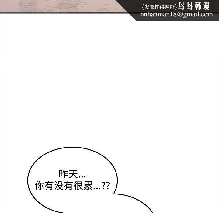 《在公司偷偷爱》漫画 第25話