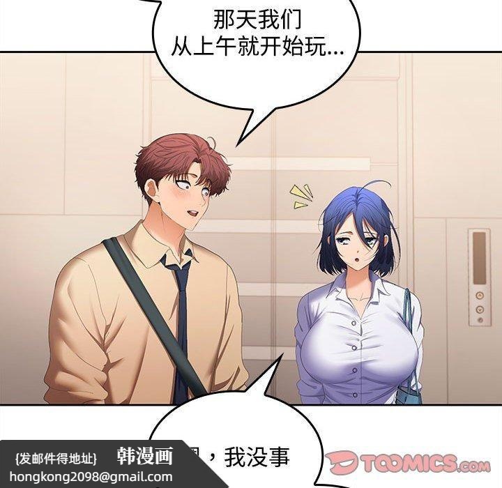 《在公司偷偷爱》漫画 第25話
