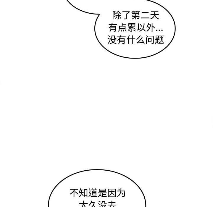 《在公司偷偷爱》漫画 第25話