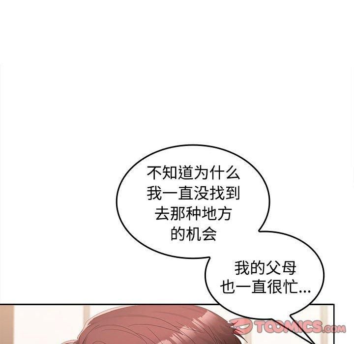《在公司偷偷爱》漫画 第25話