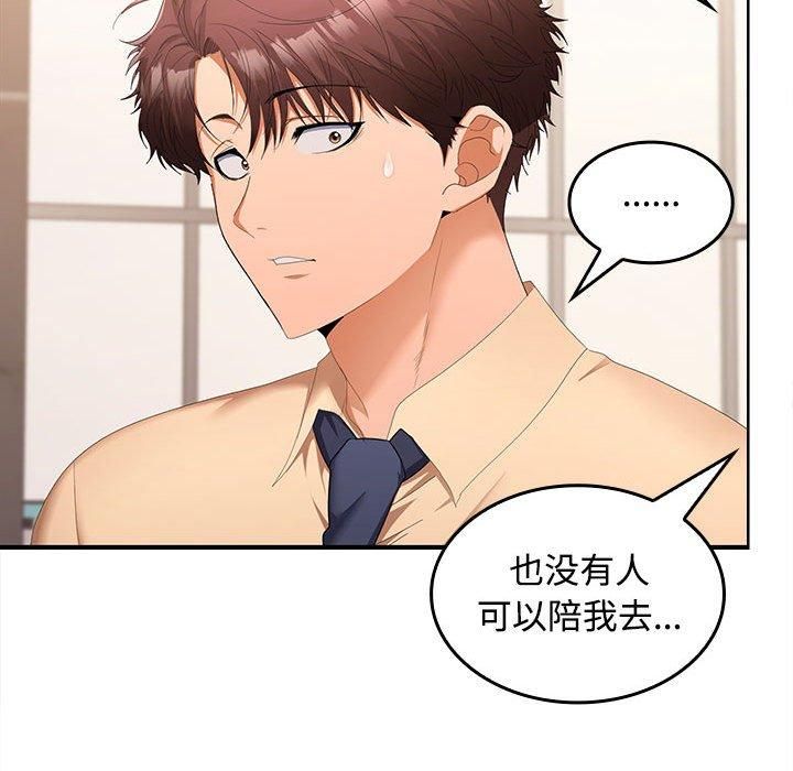 《在公司偷偷爱》漫画 第25話