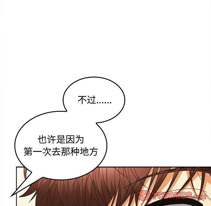 《在公司偷偷爱》漫画 第25話