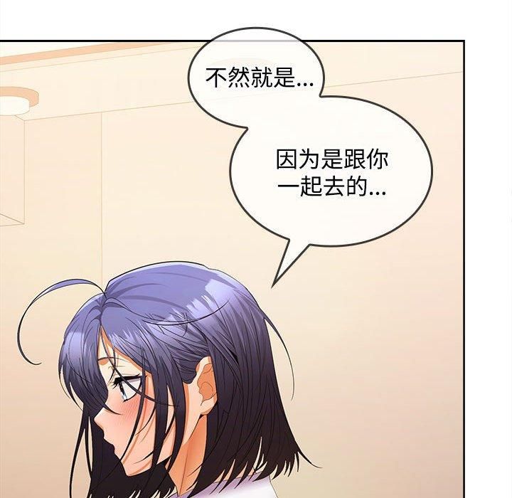 《在公司偷偷爱》漫画 第25話
