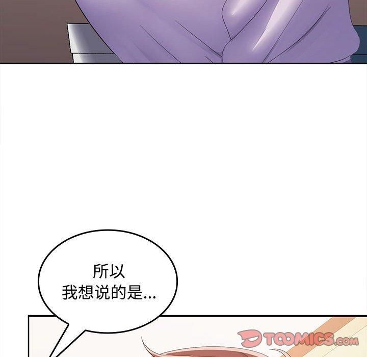《在公司偷偷爱》漫画 第25話