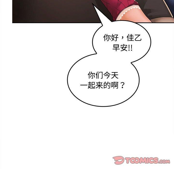 《在公司偷偷爱》漫画 第25話