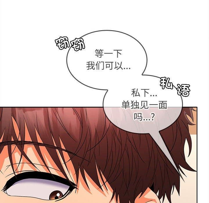 《在公司偷偷爱》漫画 第25話