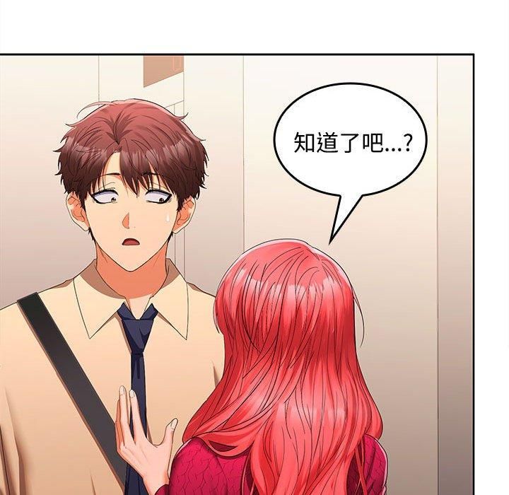 《在公司偷偷爱》漫画 第25話