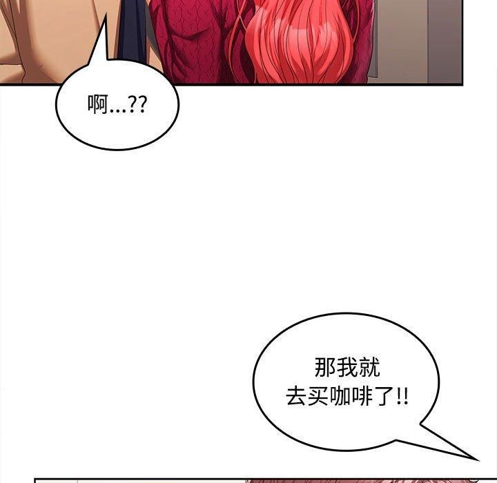 《在公司偷偷爱》漫画 第25話