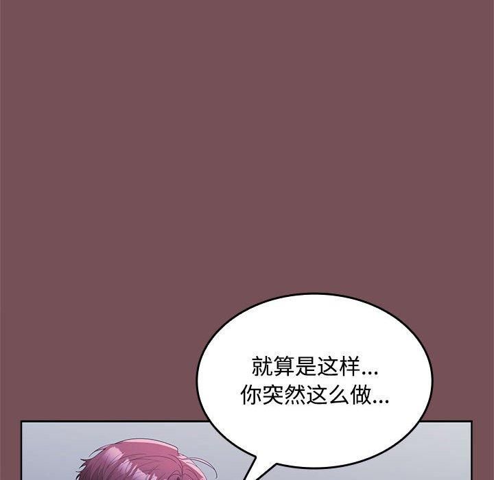 《在公司偷偷爱》漫画 第26話