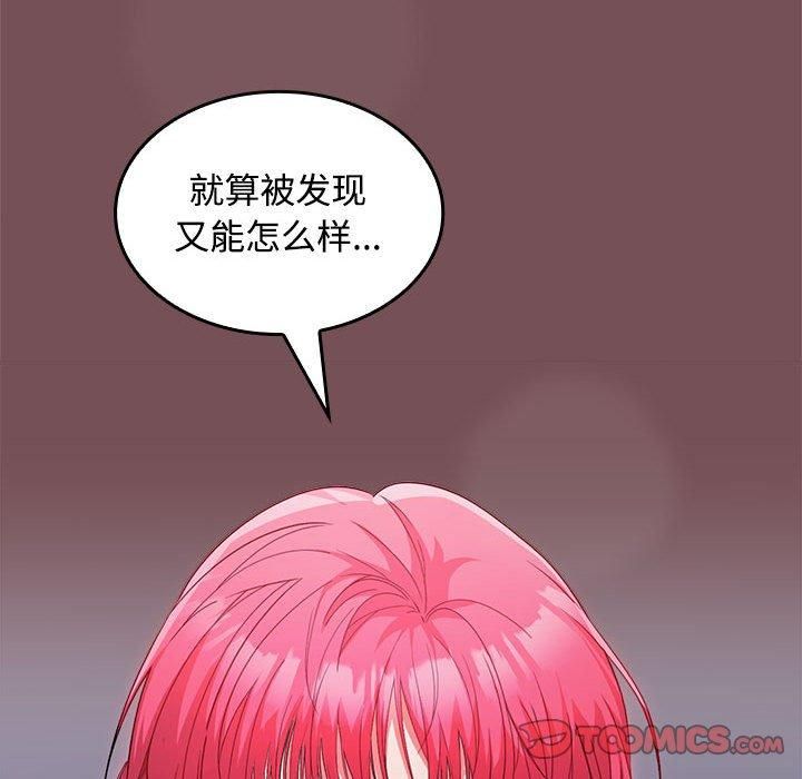 《在公司偷偷爱》漫画 第26話