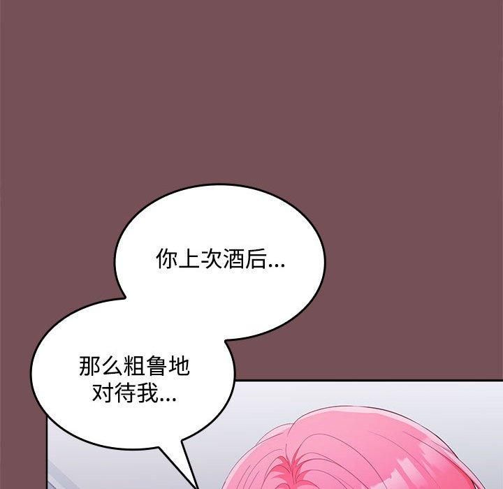 《在公司偷偷爱》漫画 第26話