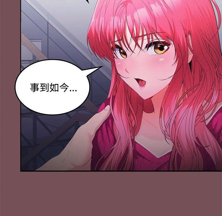 《在公司偷偷爱》漫画 第26話