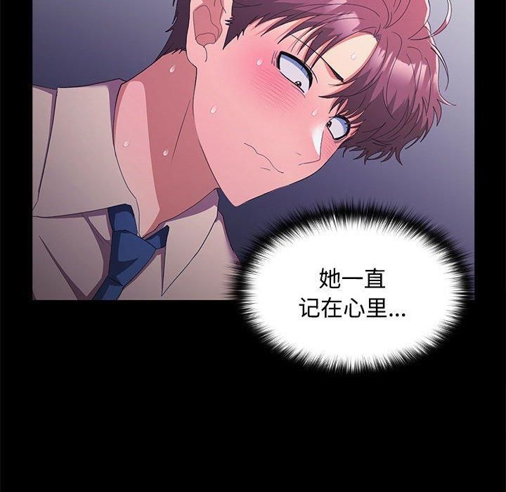 《在公司偷偷爱》漫画 第26話