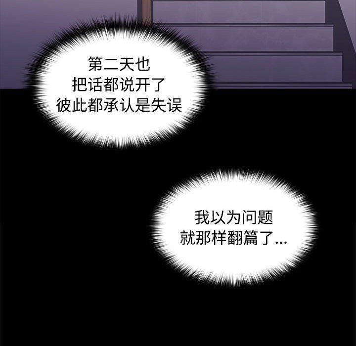 《在公司偷偷爱》漫画 第26話