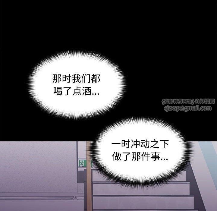 《在公司偷偷爱》漫画 第26話