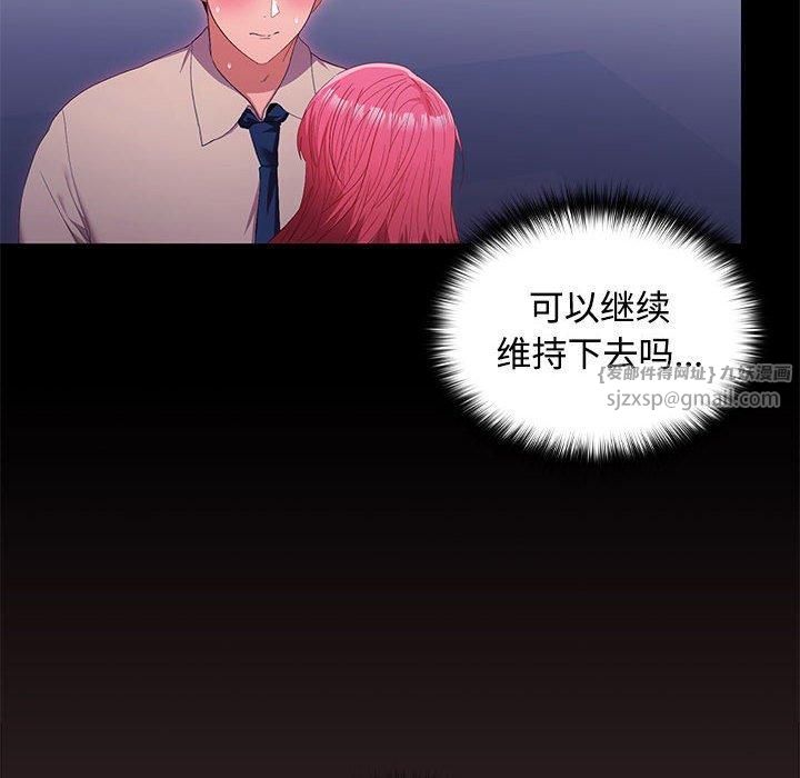 《在公司偷偷爱》漫画 第26話