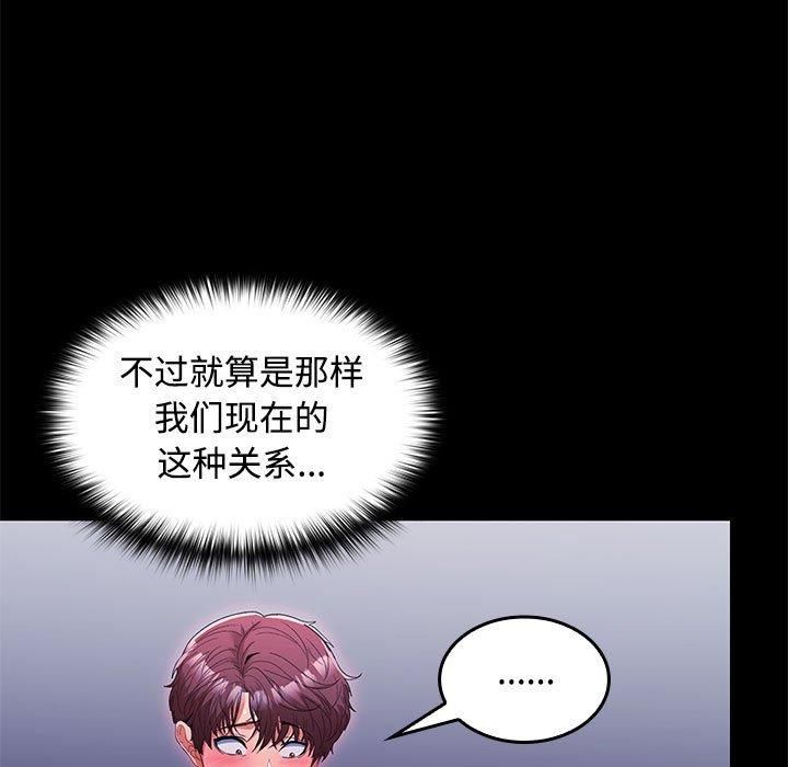 《在公司偷偷爱》漫画 第26話