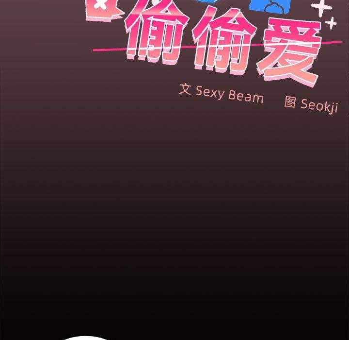 《在公司偷偷爱》漫画 第26話