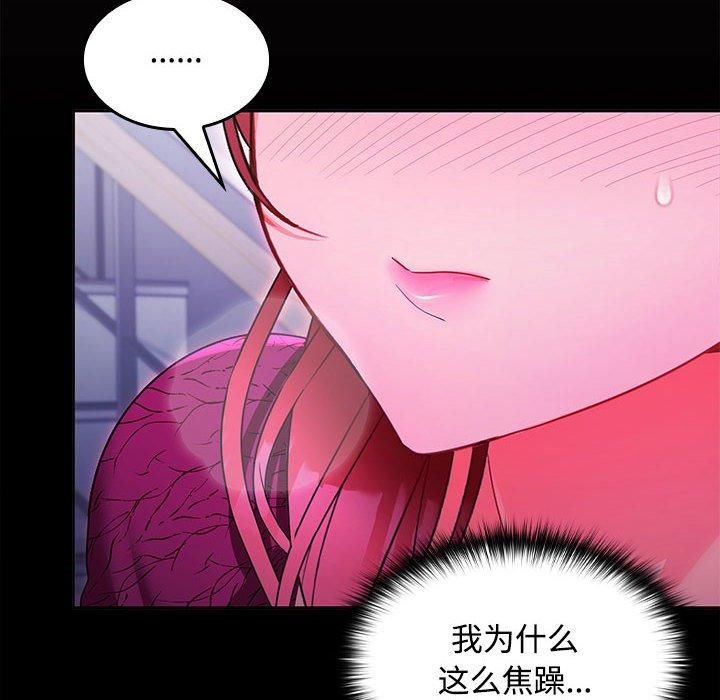 《在公司偷偷爱》漫画 第26話