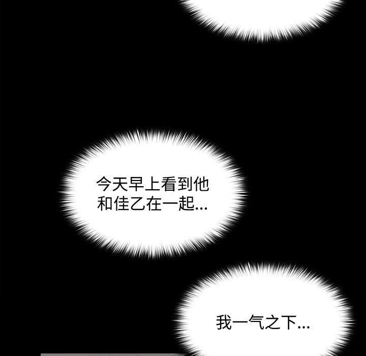 《在公司偷偷爱》漫画 第26話