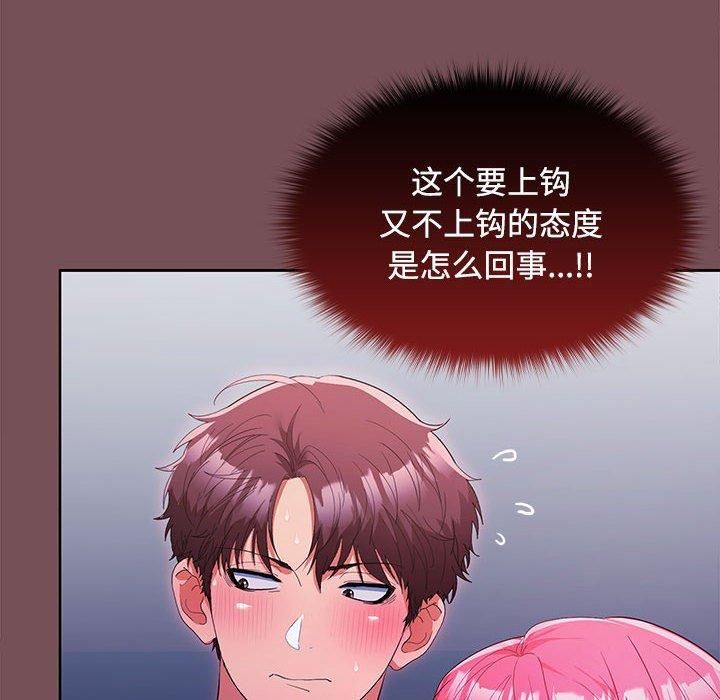 《在公司偷偷爱》漫画 第26話