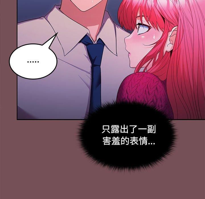 《在公司偷偷爱》漫画 第26話