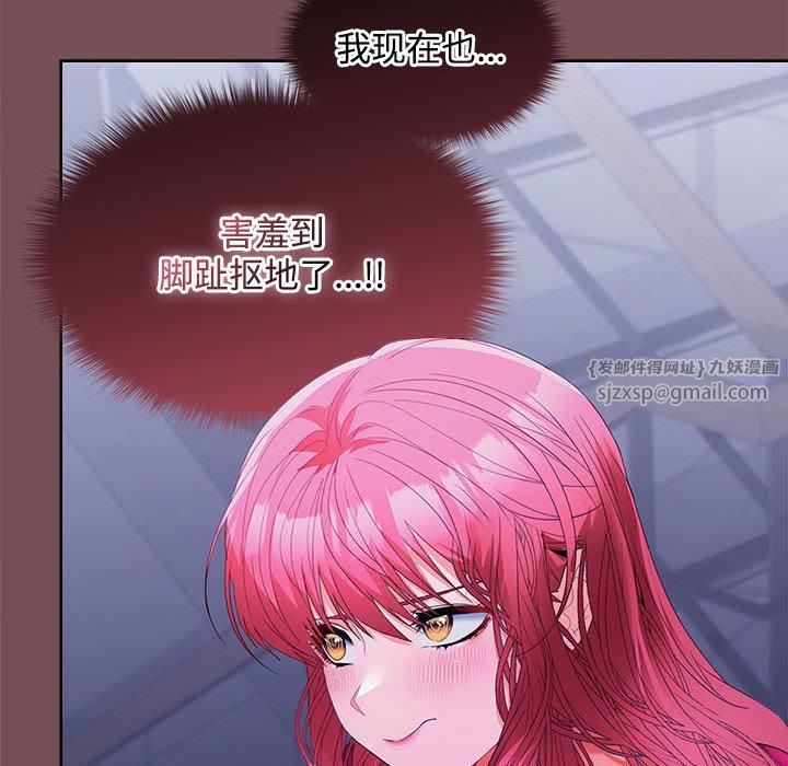 《在公司偷偷爱》漫画 第26話