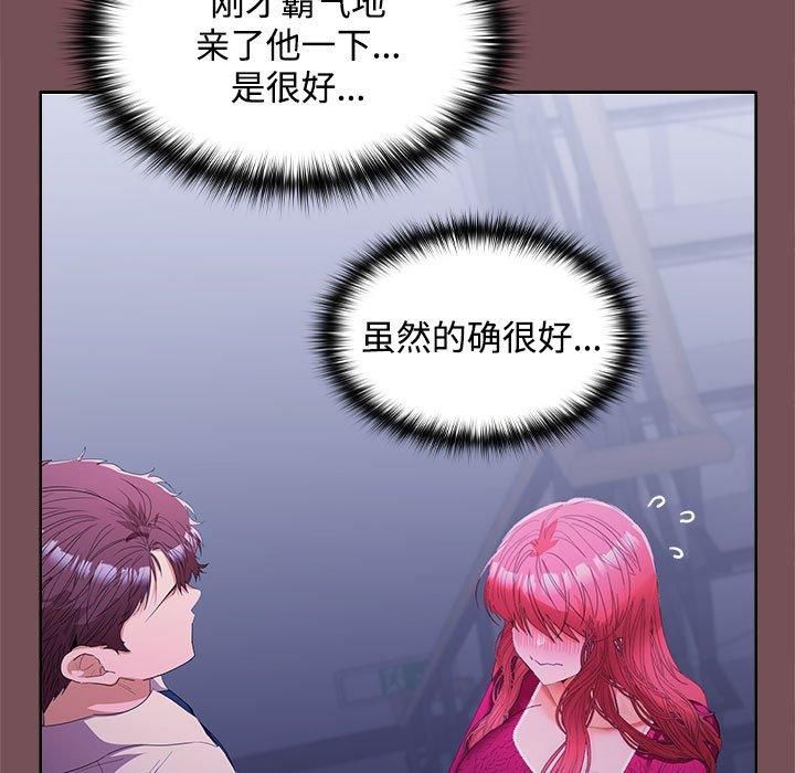 《在公司偷偷爱》漫画 第26話